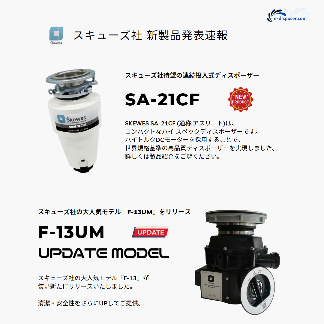 新製品の販売開始のお知らせ