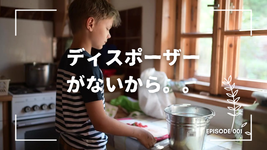 ディスポーザーがあれば