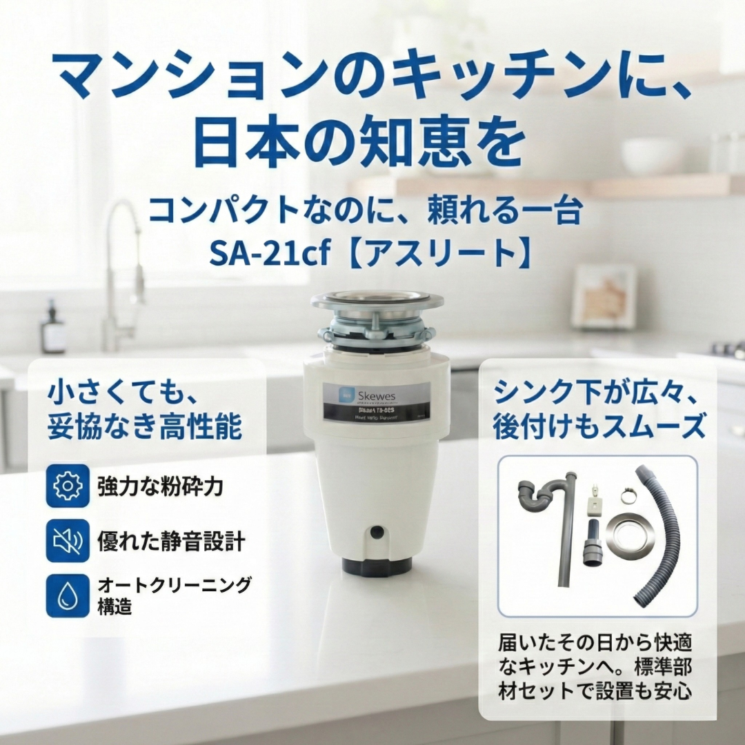 SA-21cf 【アスリート】【本体+設置費+標準部材+消費税】