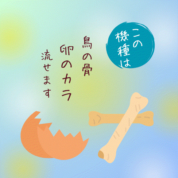 ディスポーザー対応生ごみ