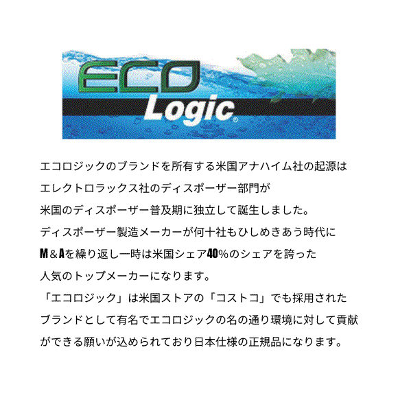 エコロジック特徴