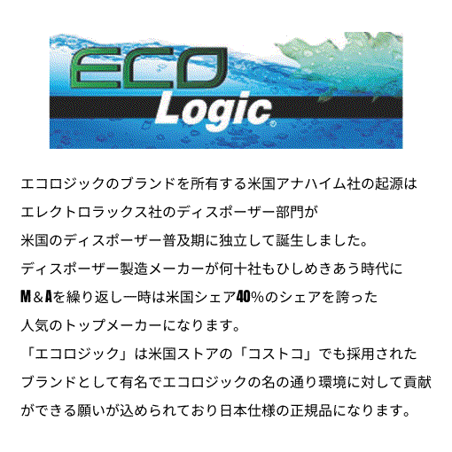 エコロジック特徴
