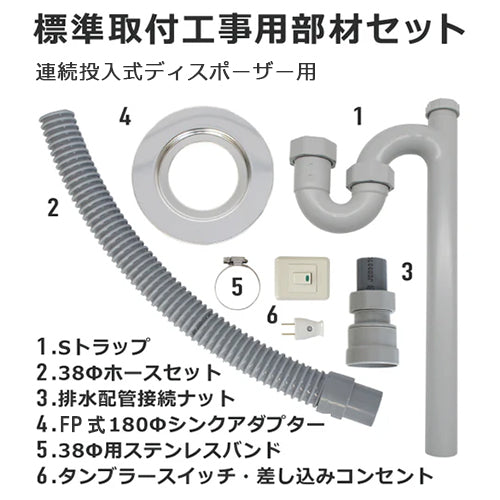 エコロジック6【本体+標準部材+消費税】