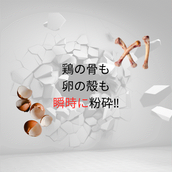 エコロジック粉砕能力