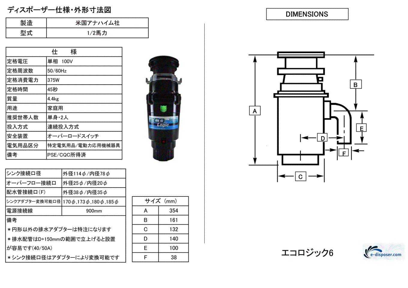 エコロジック6寸法