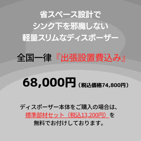 エコロジック6価格