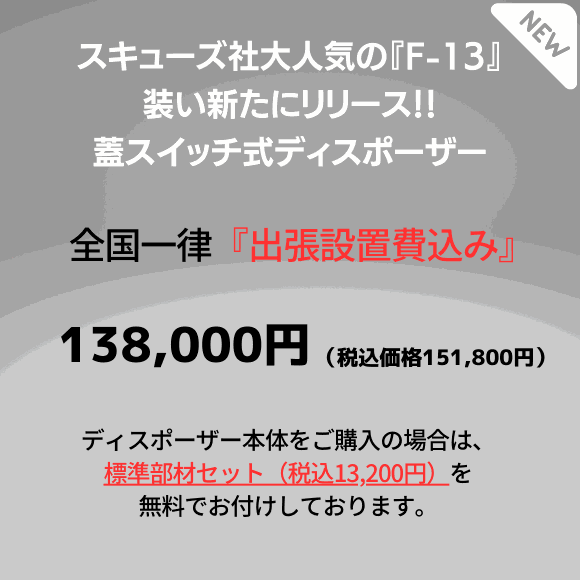 F-13 update model価格