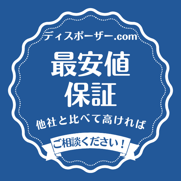 最安値保証