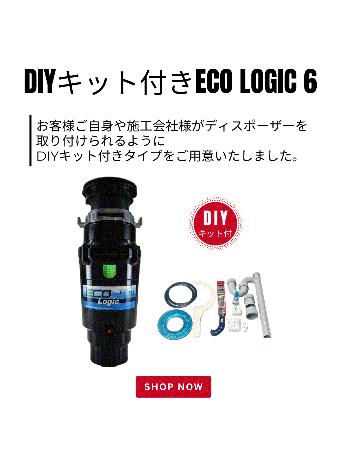 DIYキット付きエコロジック6ディスポーザーセット