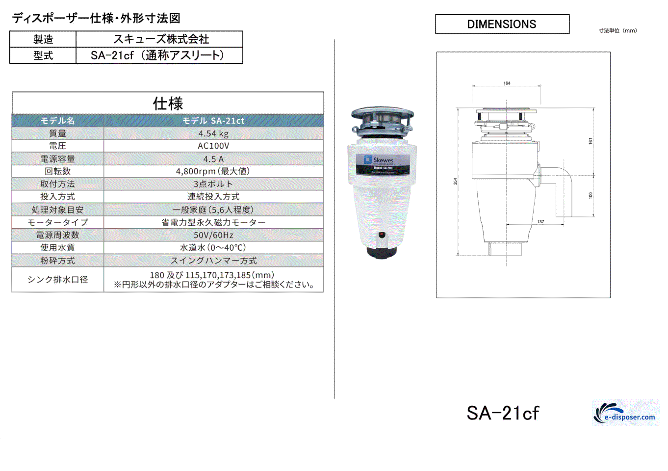 SA-21cf寸法