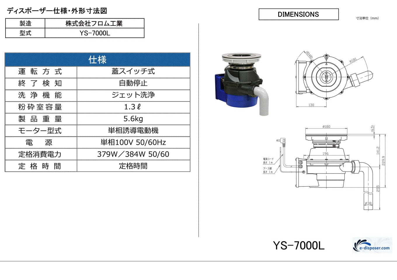 YS-7000L寸法