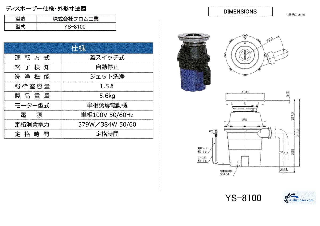 YS-8100製品寸法