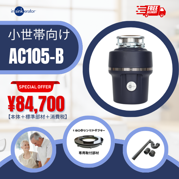 AC105-B【本体＋設置費＋標準部材＋消費税】