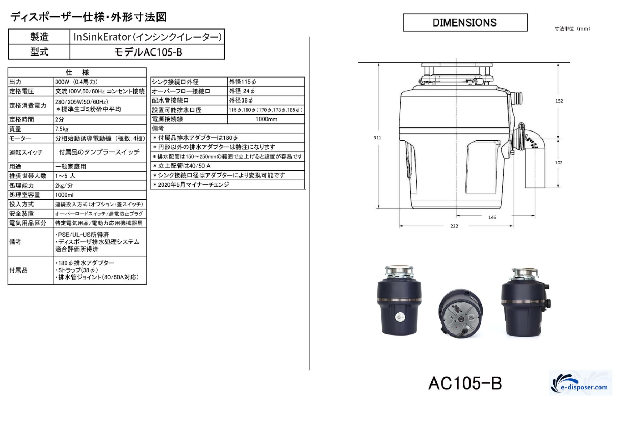 AC105-B【本体＋設置費＋標準部材＋消費税】