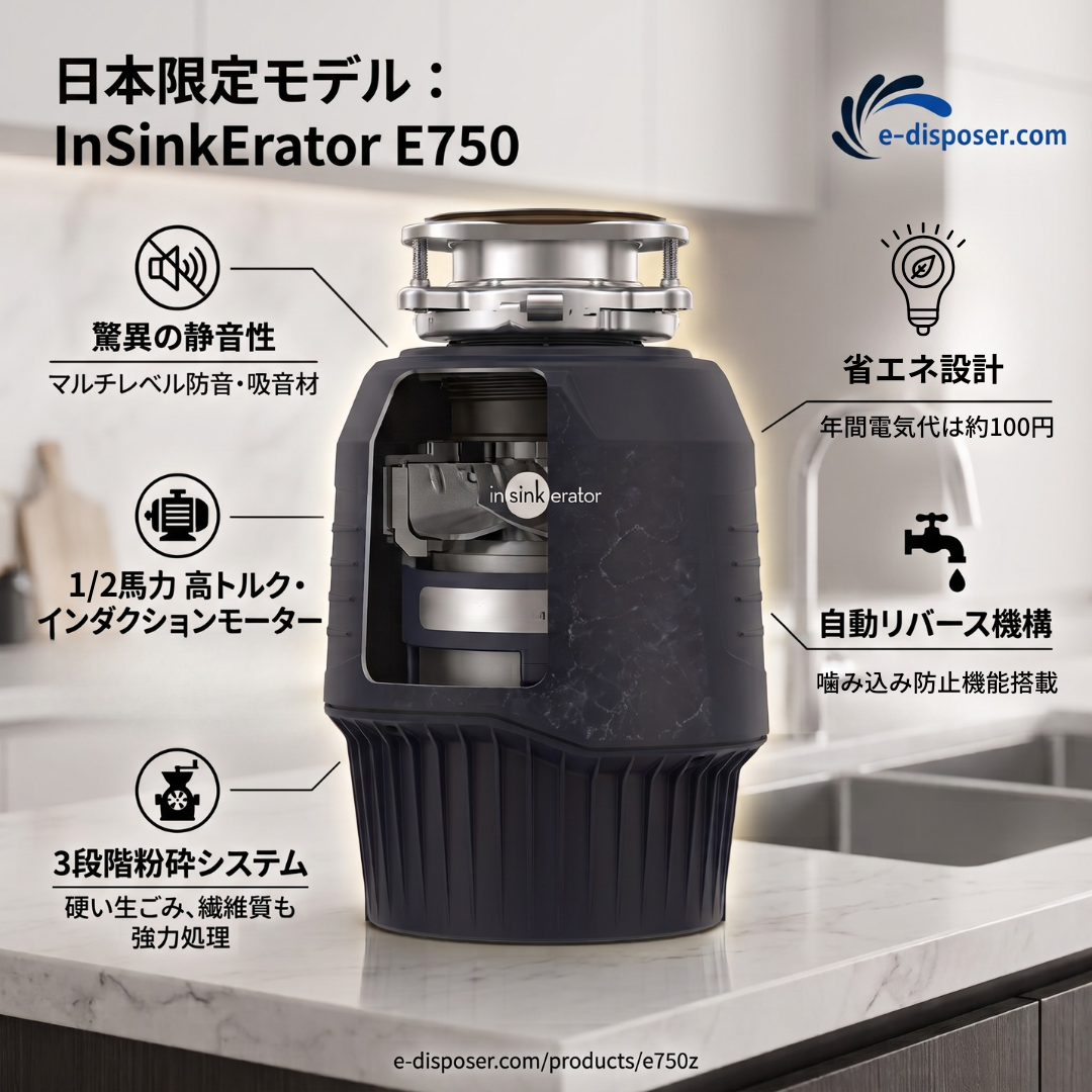 E750【本体＋標準部材＋消費税】
