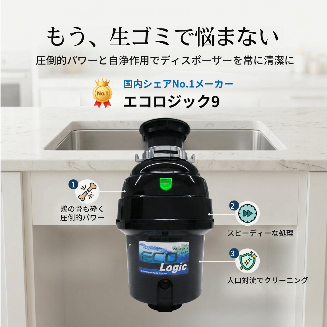 ‎エコロジック9【本体＋設置費＋標準部材＋消費税】