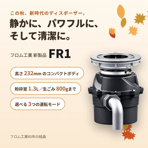 FR1【本体＋設置費＋標準部材＋消費税】