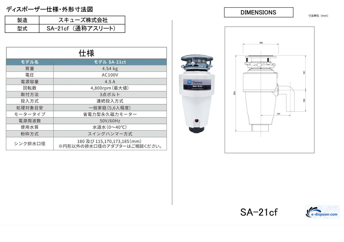 SA-21cf 【アスリート】【本体＋設置費＋標準部材＋消費税】　