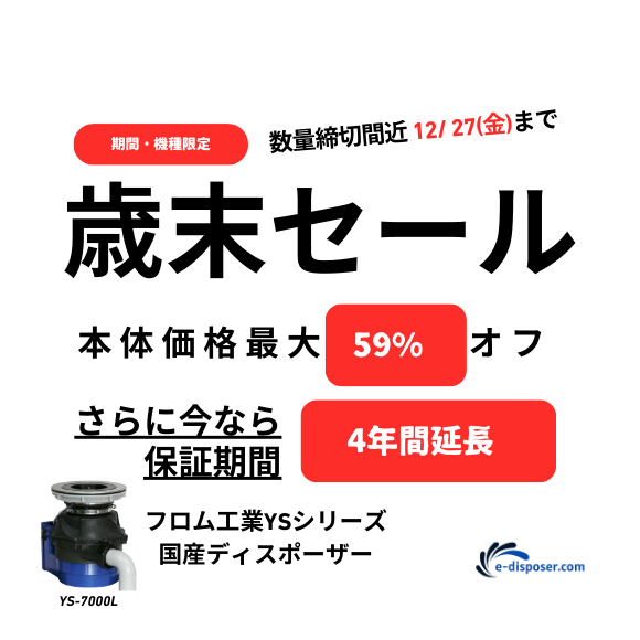 YS-7000L【本体＋設置費＋標準部材＋消費税】