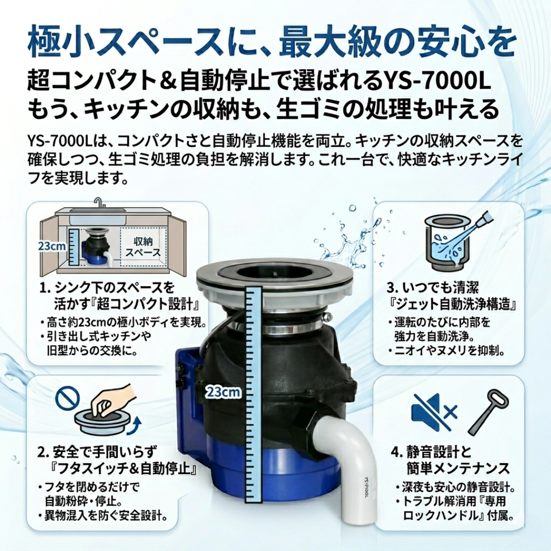 YS-7000L【本体＋標準部材＋消費税】