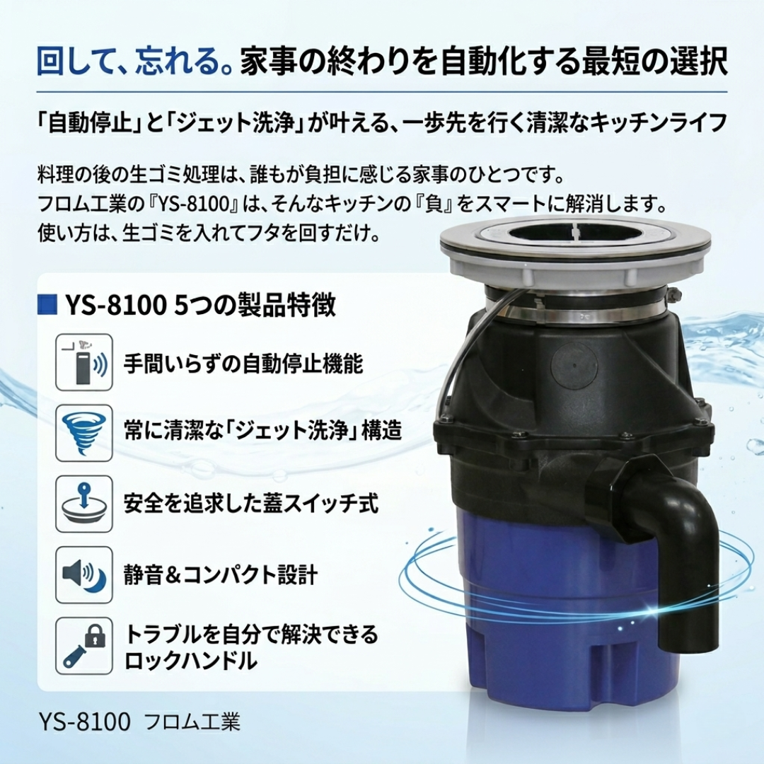 YS-8100【本体＋標準部材＋消費税】